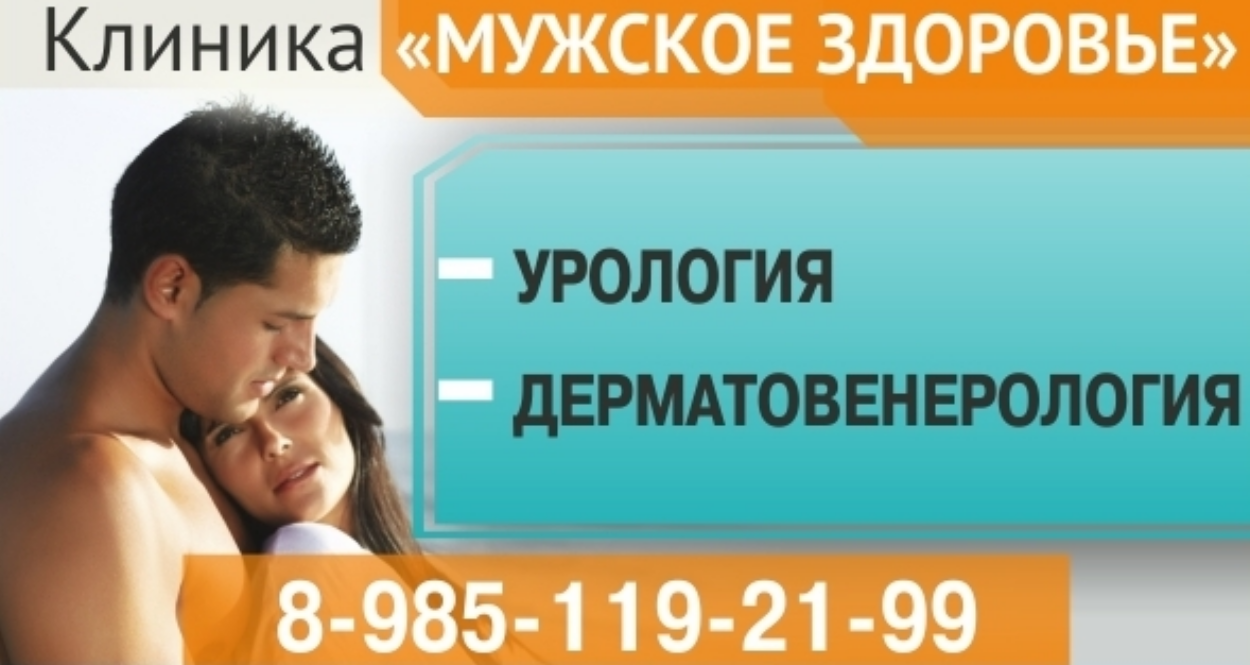 мужское-здоровье.center